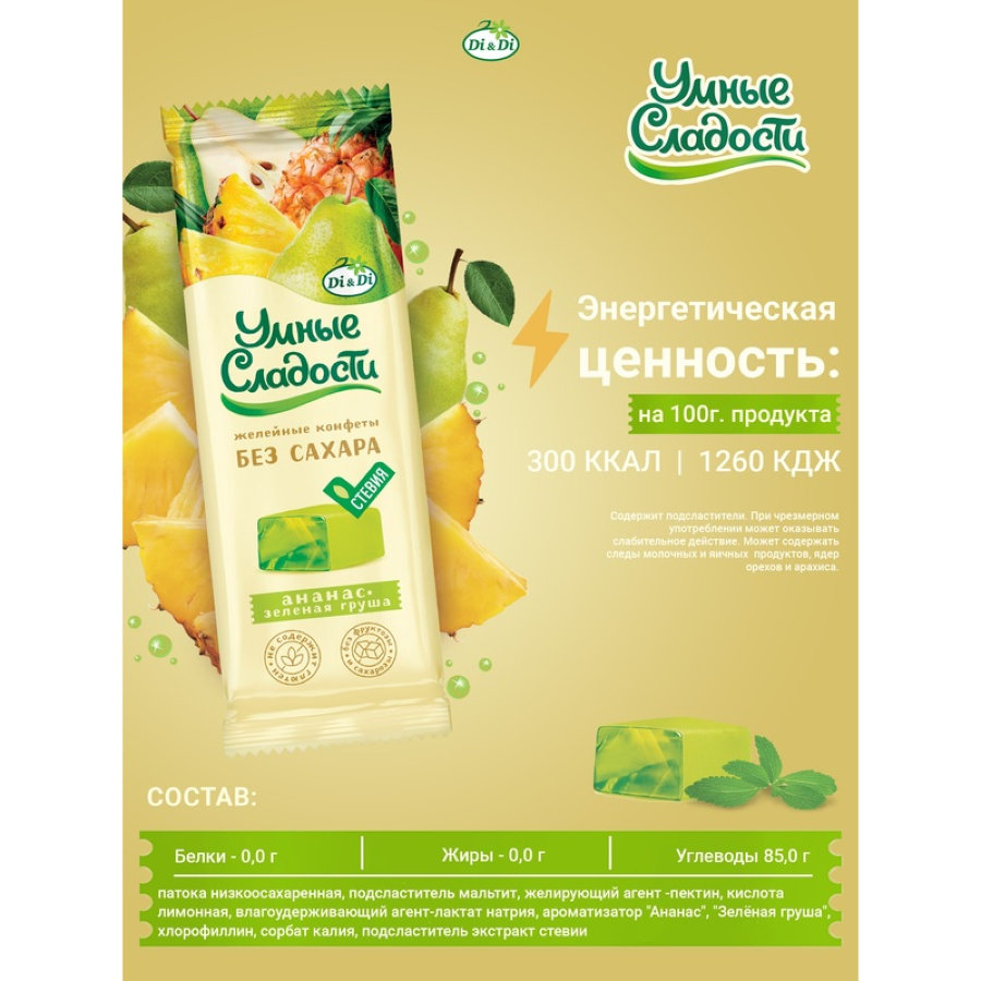 Мармелад Умные сладости Di&amp;Di желейные ананас-зеленая груша,стевия, 90г