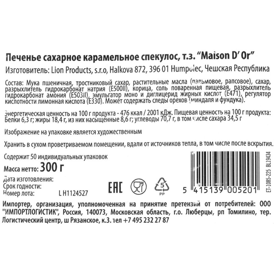 Печенье Maison D’Or Speculoos сахарное карамельное (инд. уп.), 6гх50шт/уп