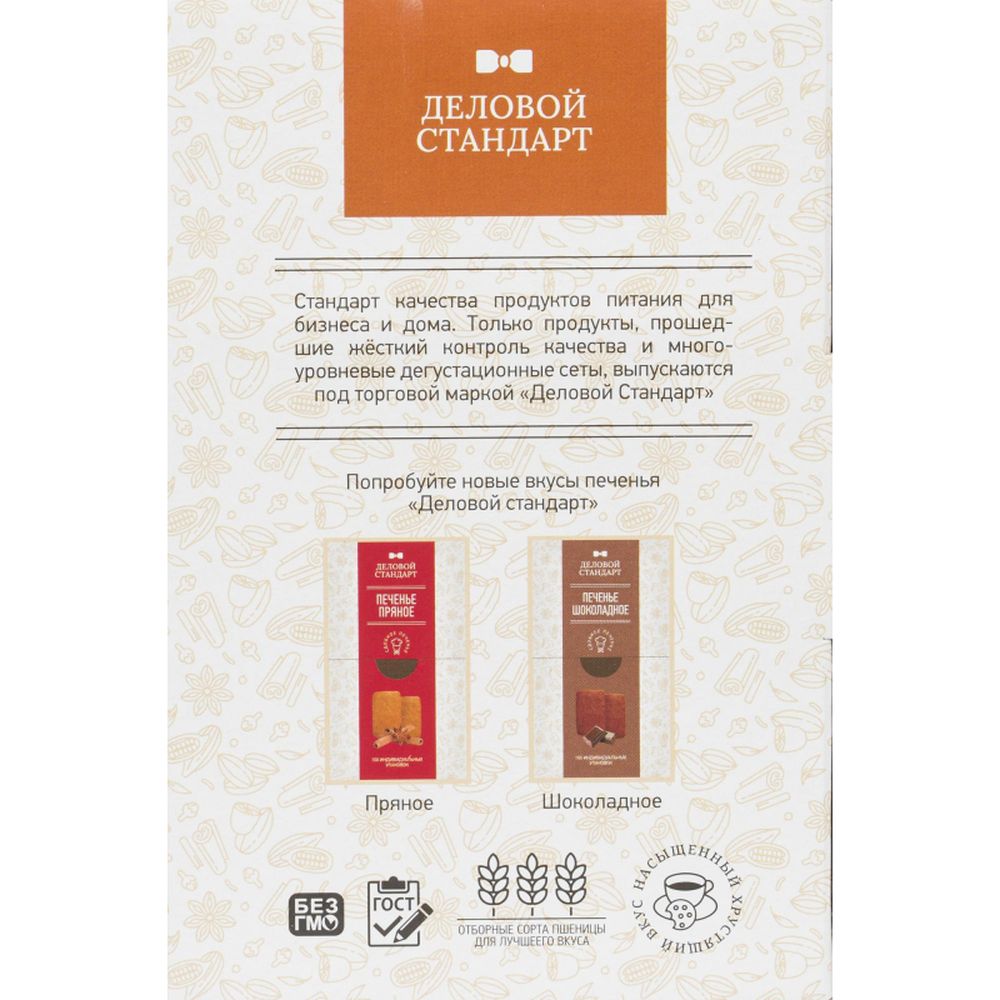 Печенье Деловой стандарт Испанский Мокко(инд.упаковка), 450г