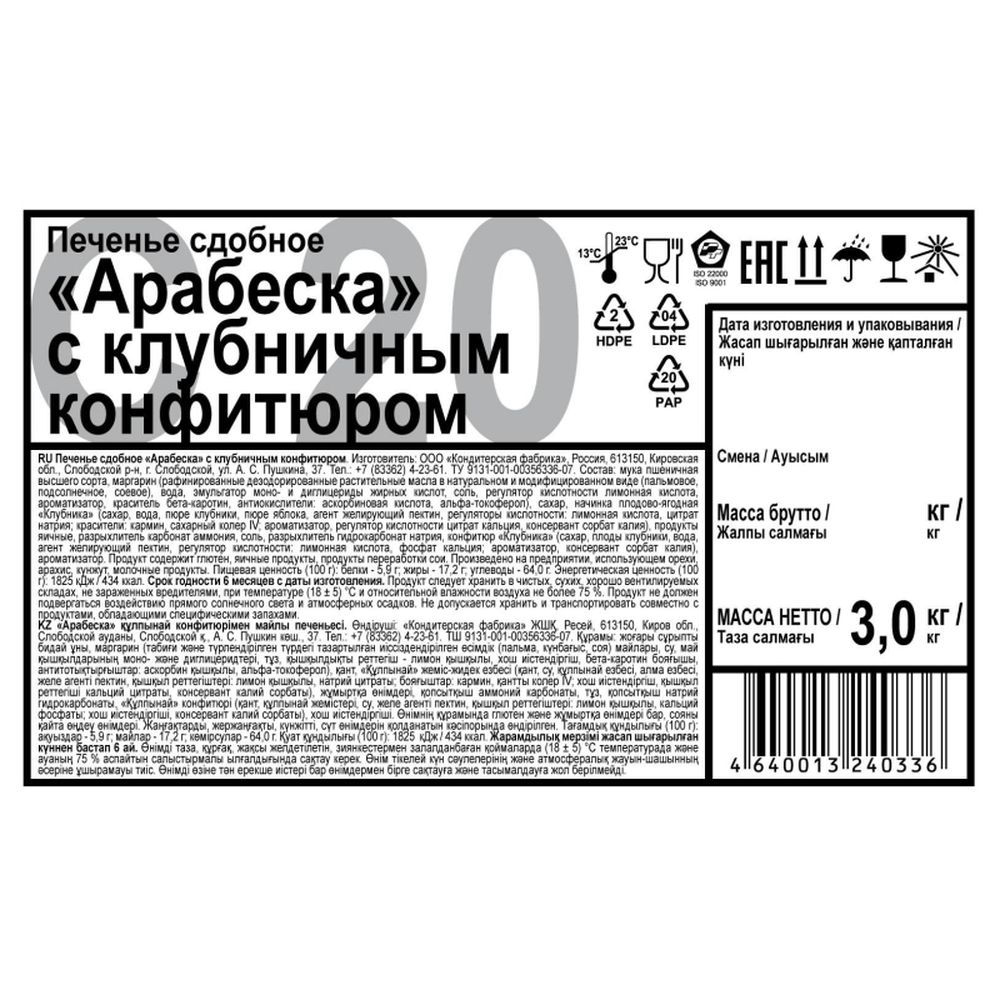 Печенье Дымка Арабеска с клубничным конфитюром, 3кг/уп