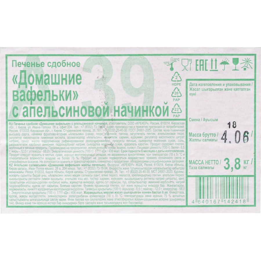 Печенье Дымка Домашние вафельки с апельсиновой начинкой, 3,8кг/уп