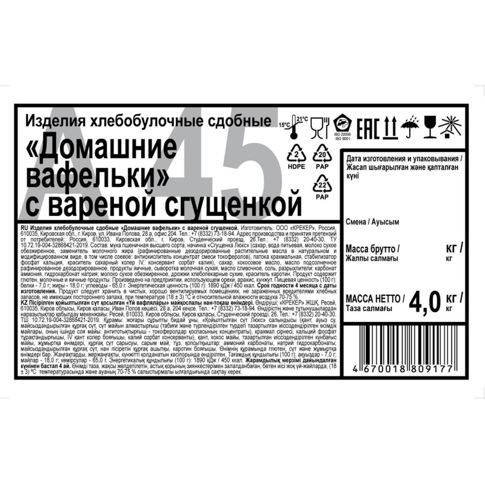Печенье Дымка Домашние вафельки с вареной сгущенкой, 4кг/уп