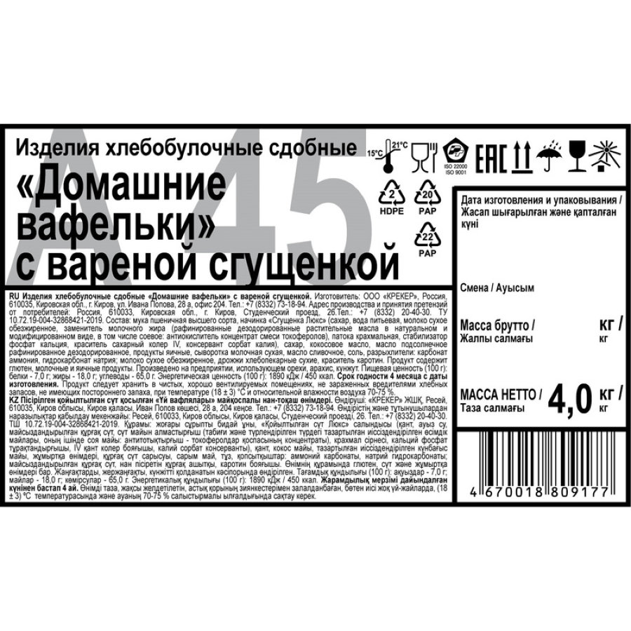 Печенье Дымка Домашние вафельки с вареной сгущенкой, 4кг/уп