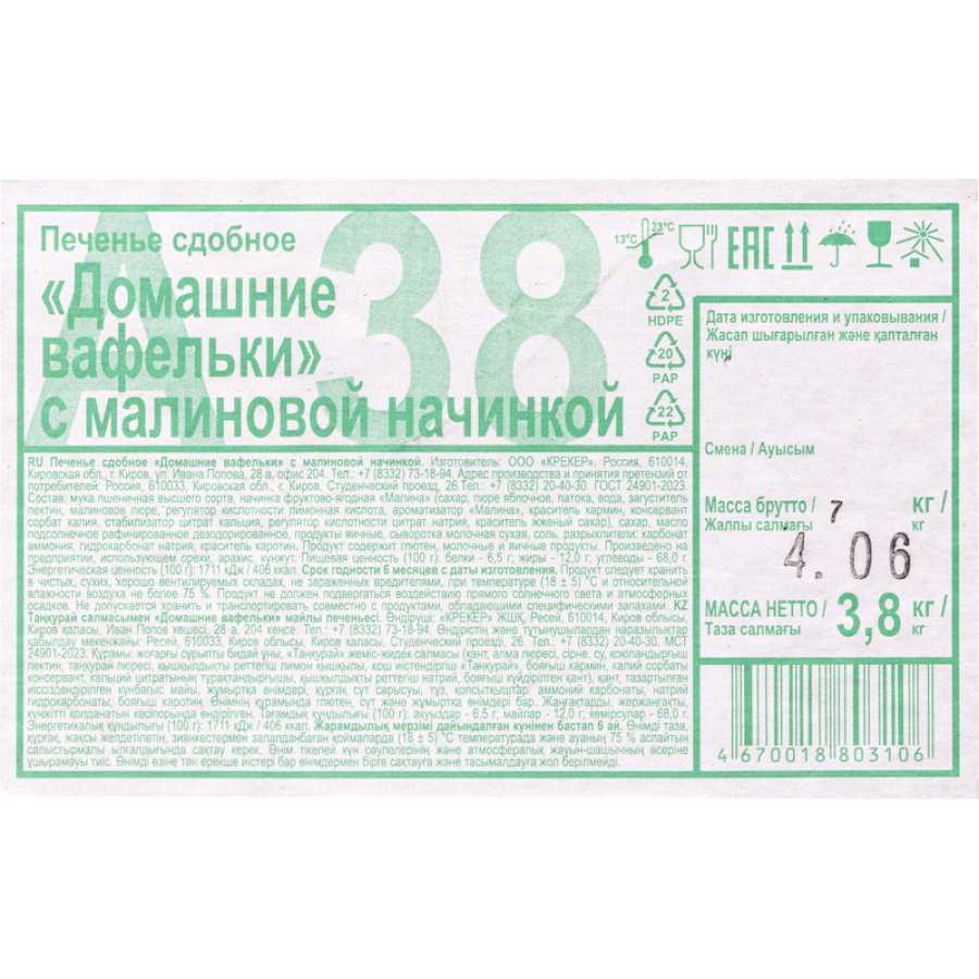 Печенье Дымка Домашние вафельки с малиновой начинкой, 3,8кг/уп