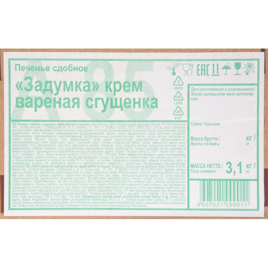 Печенье Дымка Задумка крем вареная сгущенка, 3,1кг/уп