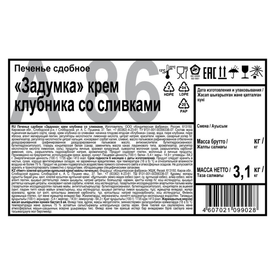 Печенье Дымка Задумка крем клубника со сливками, 3,1кг/уп
