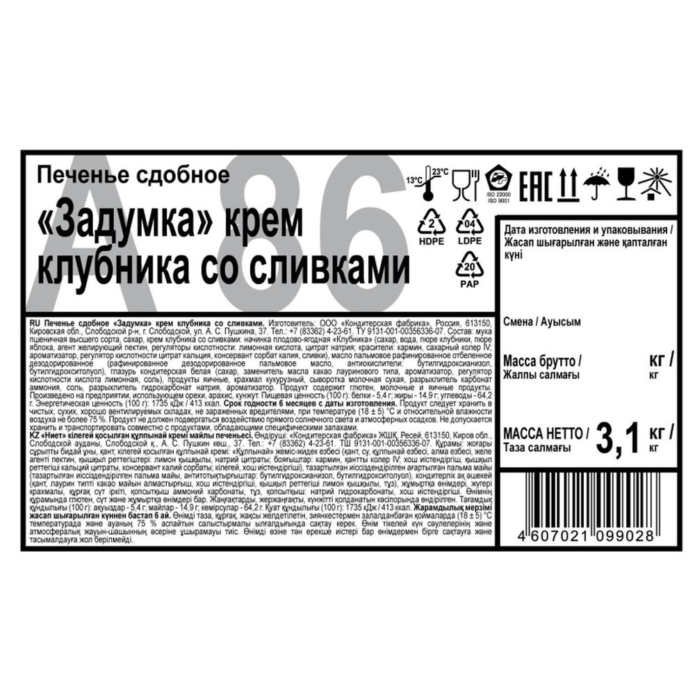 Печенье Дымка Задумка крем клубника со сливками, 3,1кг/уп