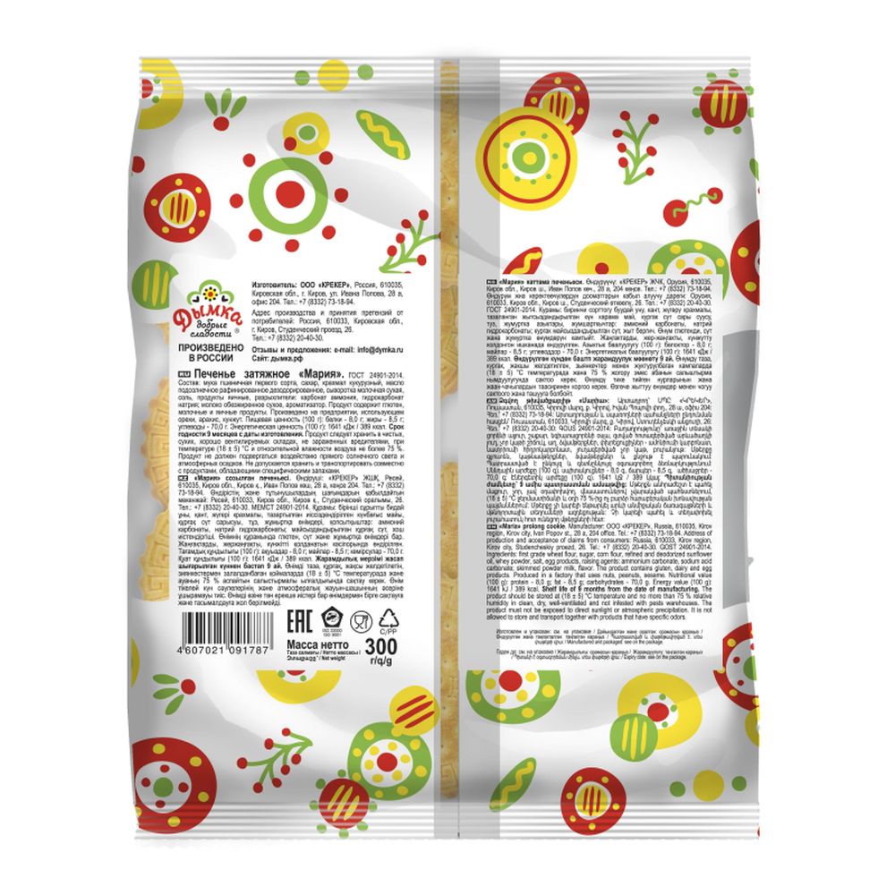 Печенье Дымка Мария, 300г