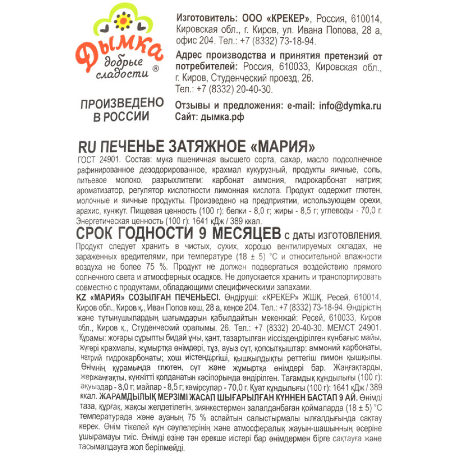 Печенье Дымка Мария, 300г