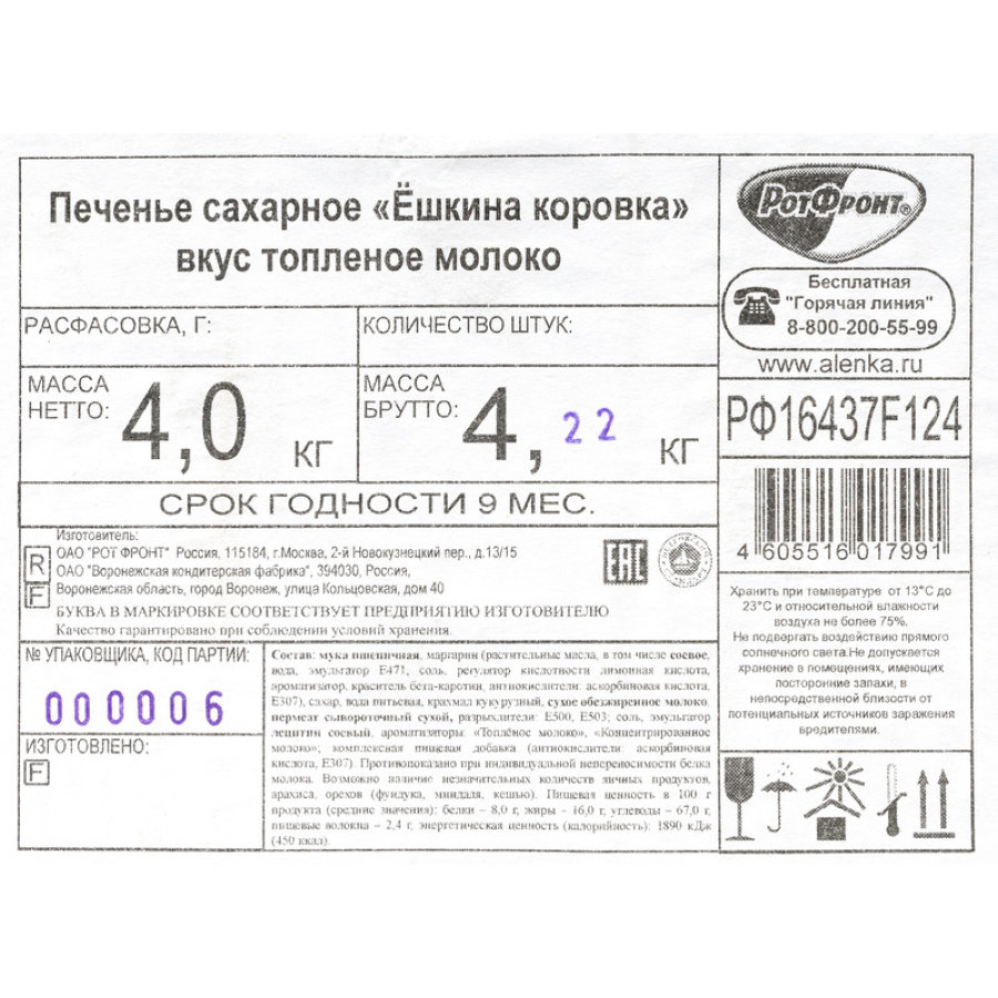 Печенье Ёшкина коровка топленое молоко, 4 кг