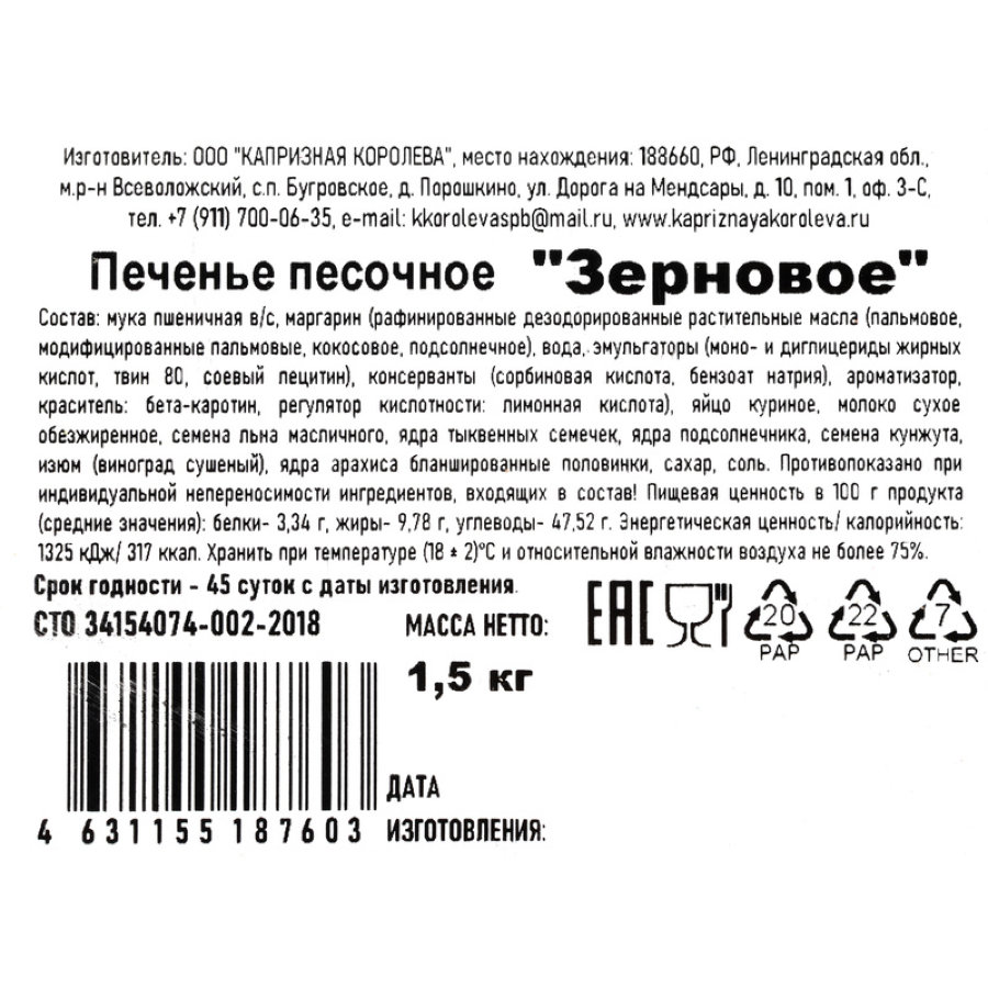 Печенье Империал Зерновое, 1,5кг