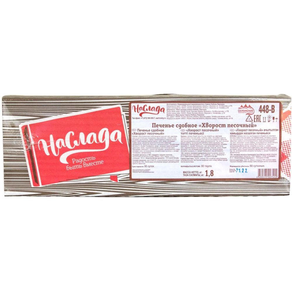 Печенье сдобное Наслада Хворост песочный, 1,8кг/уп