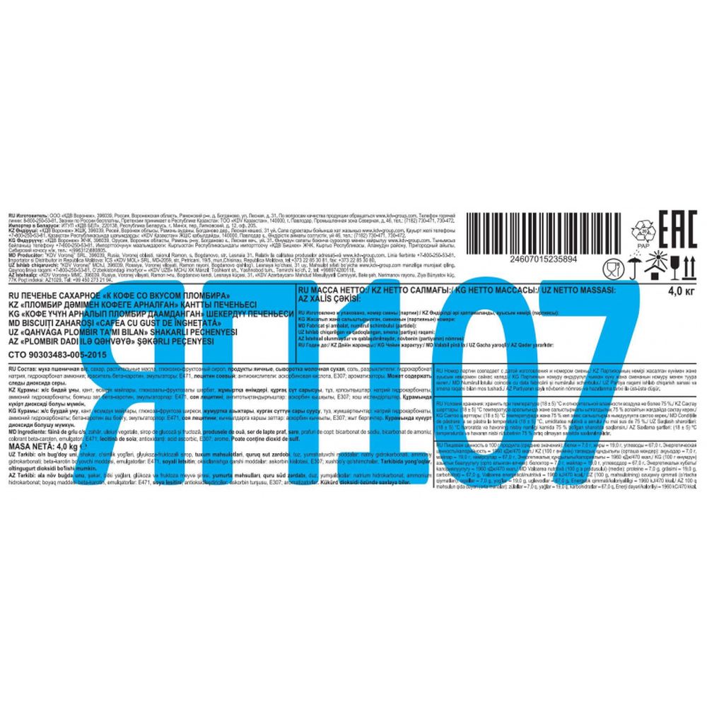 Печенье Яшкино К кофе,со вкусом пломбира,сахарное, 4кг (ЯП107)