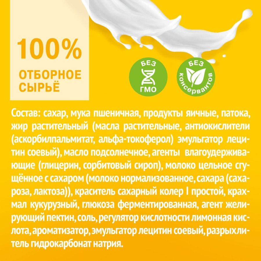 Пирожное бисквитное Левушка детям с вареной сгущенкой, 500г