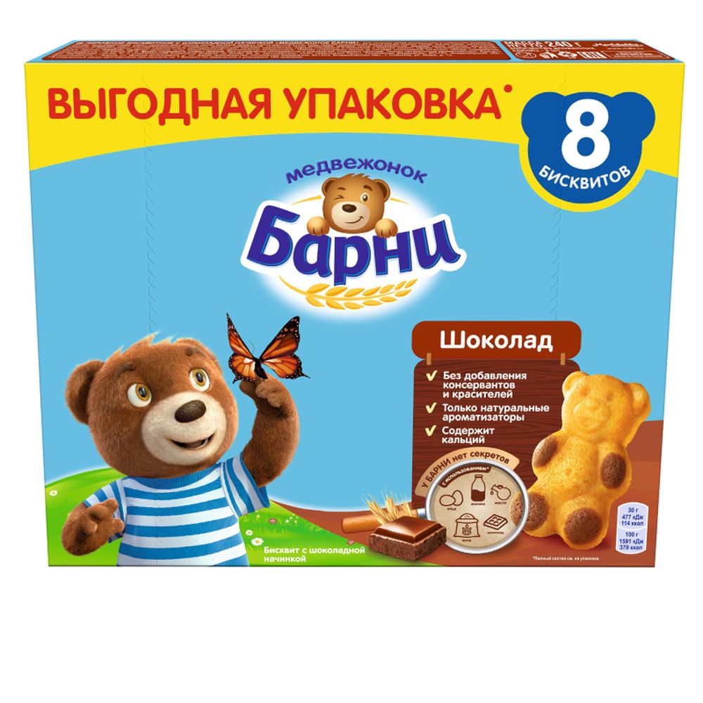 Барни Медвежонок Цена