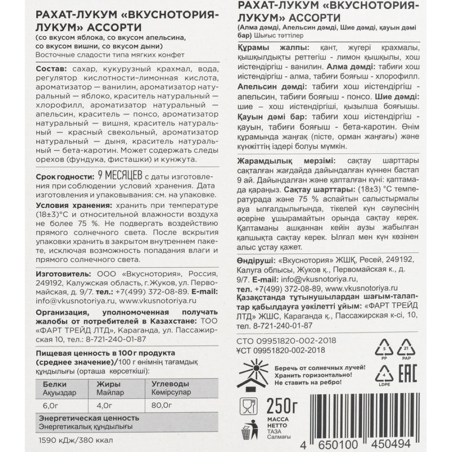 Рахат-лукум Куш-Лукум Vkusnotoria ассорти, 250г