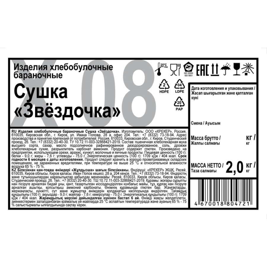 Сушки бараночные Дымка Звездочка, 2кг/уп