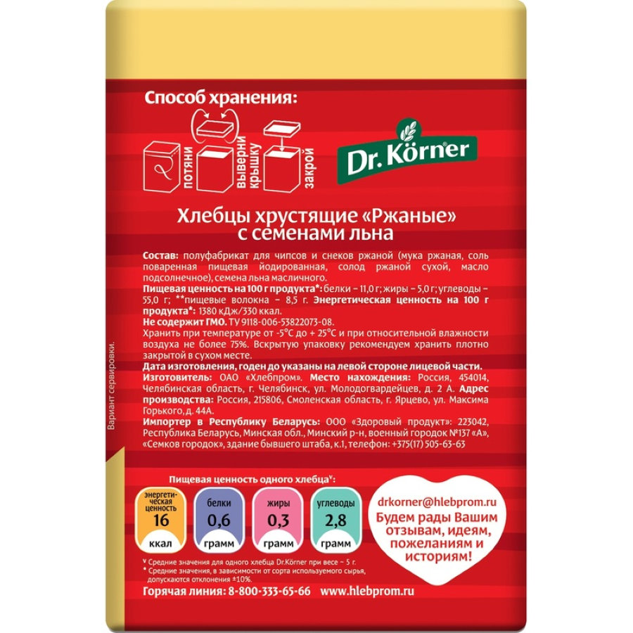 Хлебцы Dr.Korner Ржаные хрустящие с семенами льна, 100гх10шт/уп