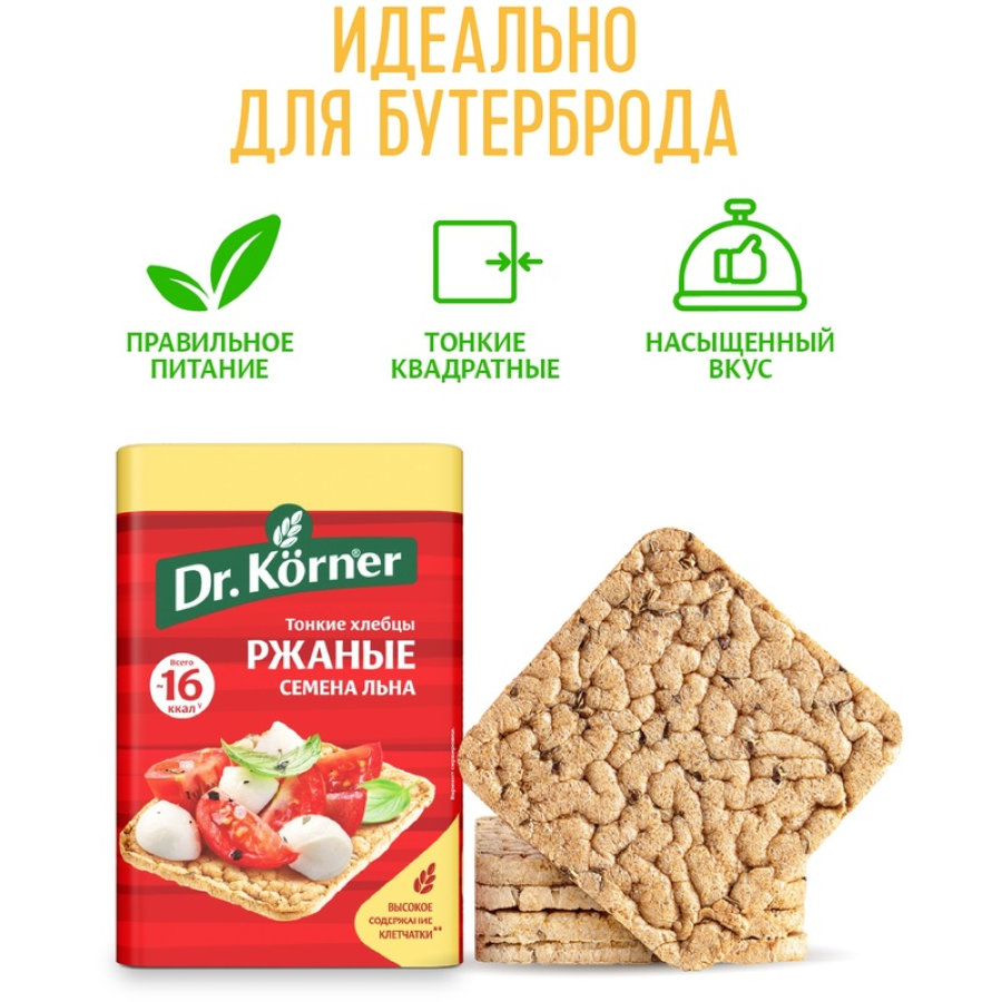 Хлебцы Dr.Korner Ржаные хрустящие с семенами льна, 100гх10шт/уп