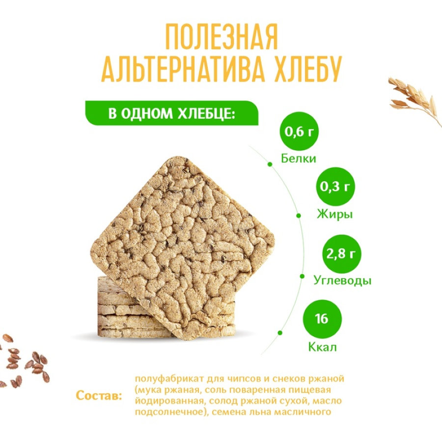 Хлебцы Dr.Korner Ржаные хрустящие с семенами льна, 100гх10шт/уп