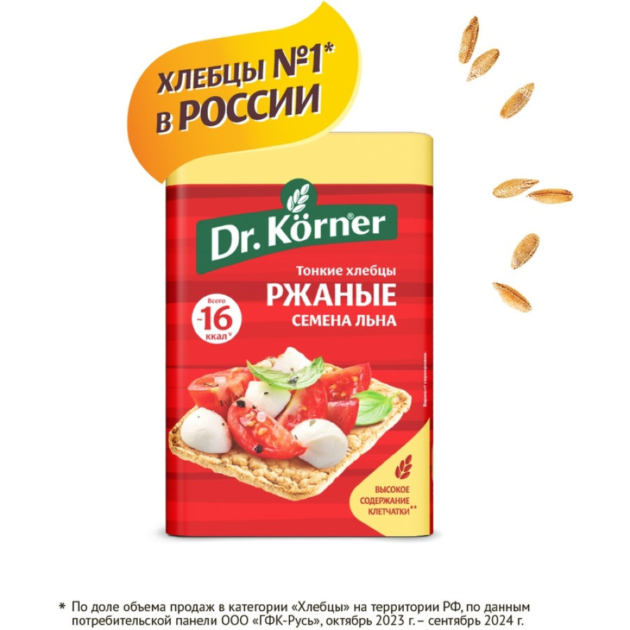 Хлебцы Dr.Korner Ржаные хрустящие с семенами льна, 100гх10шт/уп