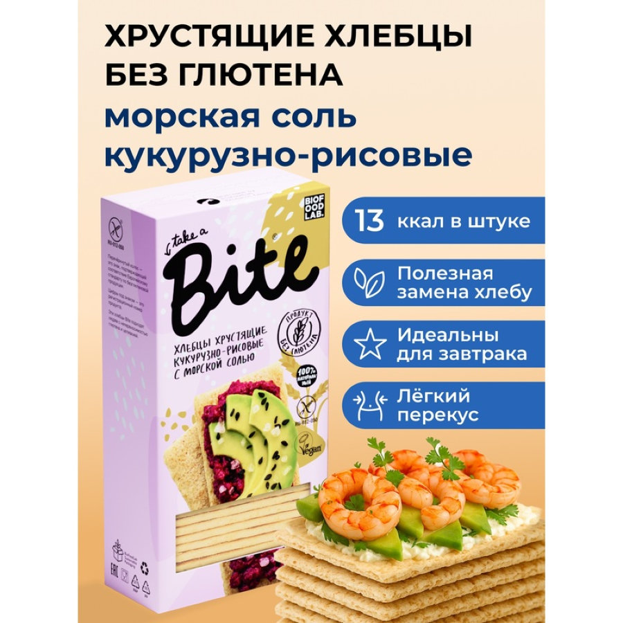 Хлебцы кукурузно-рисовые Bite с морской солью,без глютена,натуральные, 150г