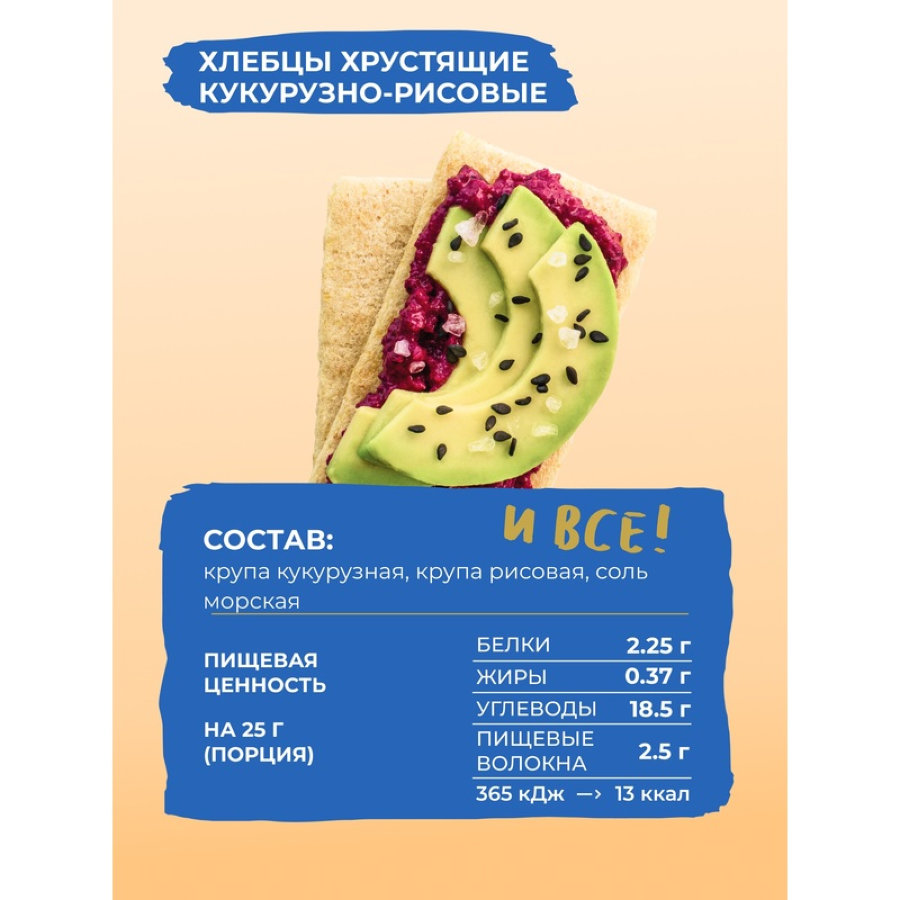 Хлебцы кукурузно-рисовые Bite с морской солью,без глютена,натуральные, 150г