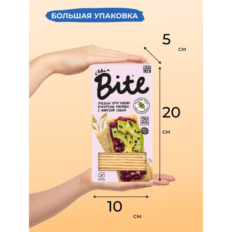 Хлебцы кукурузно-рисовые Bite с морской солью,без глютена,натуральные, 150г