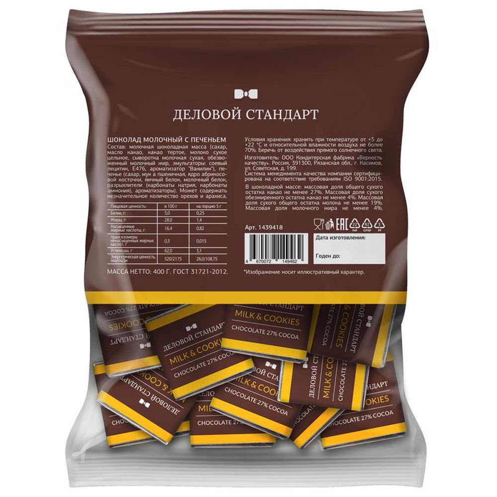 Шоколад порционный Деловой Стандарт Milk&cookies, 5г/80шт