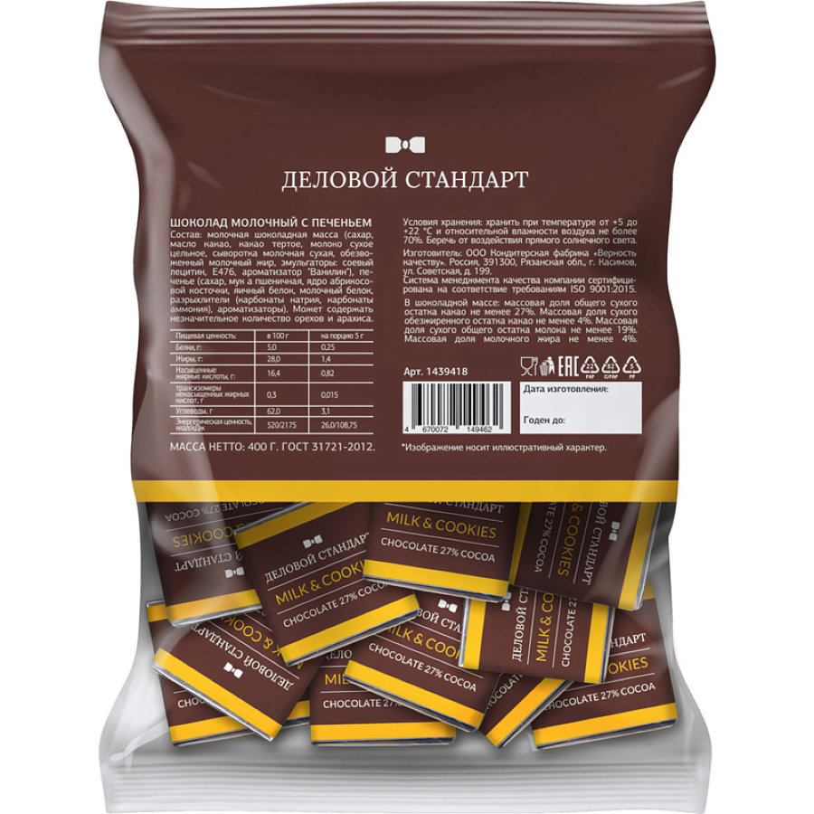 Шоколад порционный Деловой Стандарт Milk&cookies, 5г/80шт
