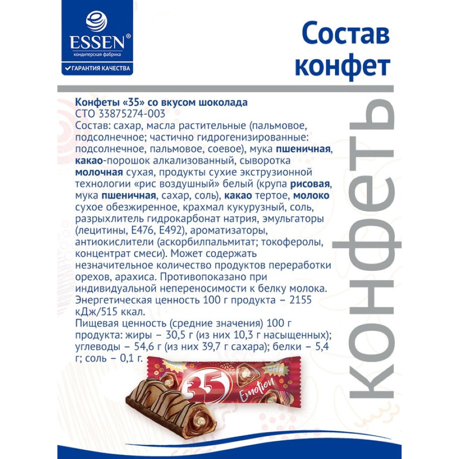 Шоколадный батончик  35 с шоколадной начинкой, 20гх25шт/уп