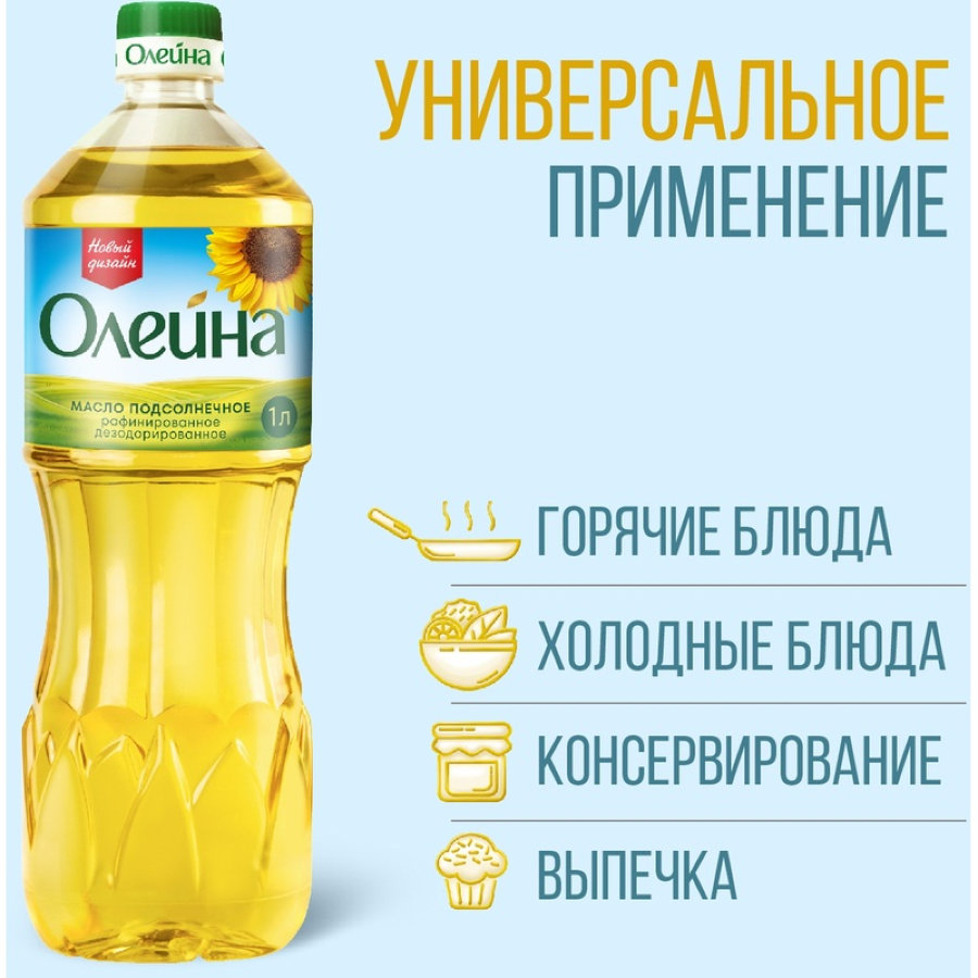 Масло Олейна  подсолнечное рафинированное 1 л