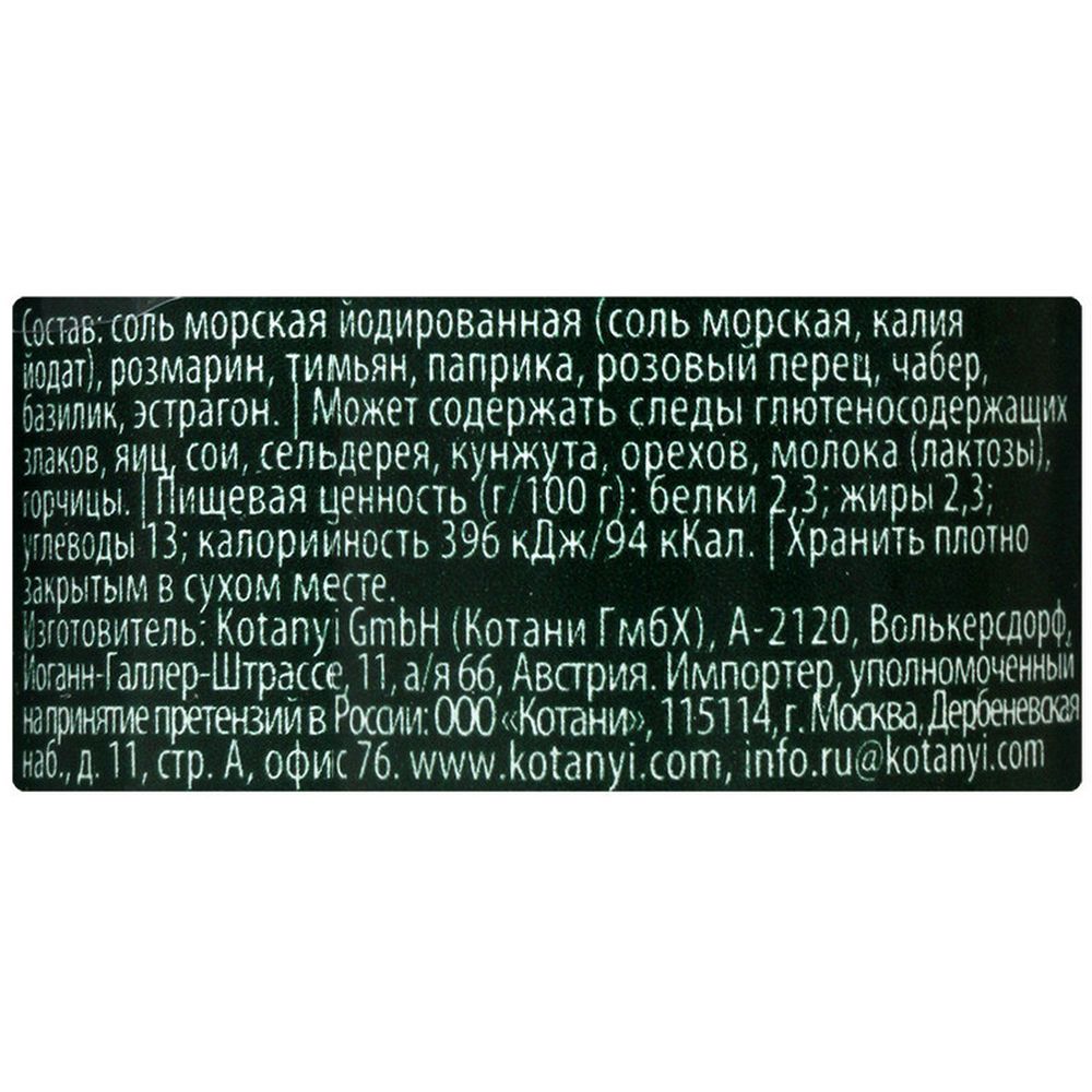 Мельница KOTANYI Итальянские травы 48 г