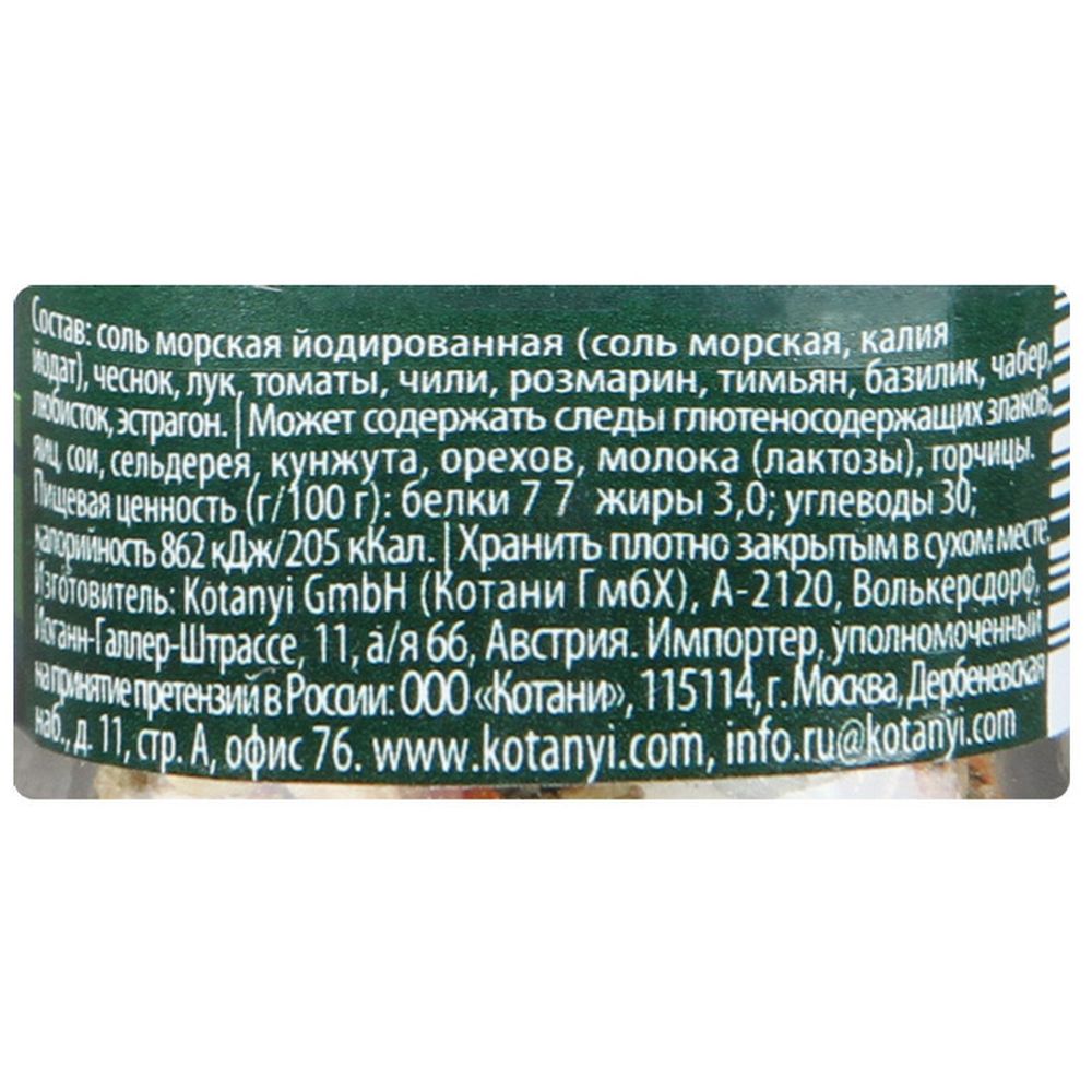 Мельница KOTANYI Приправа для салатов 40г