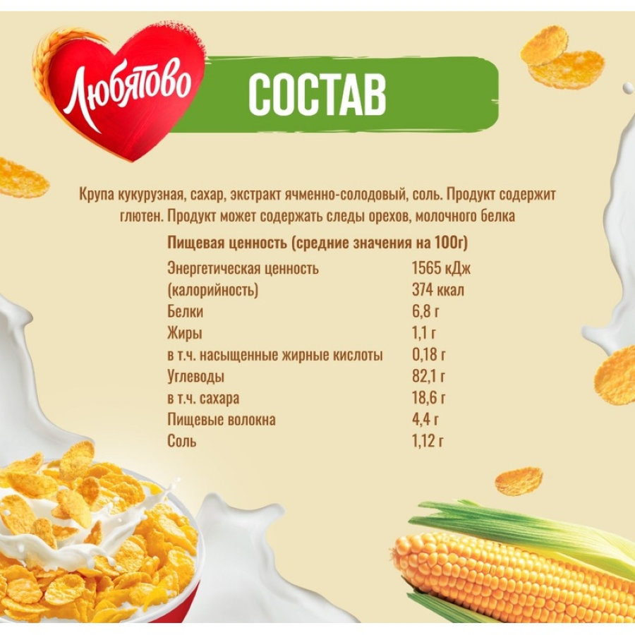 Завтрак хлопья кукурузные Любятово, 600г