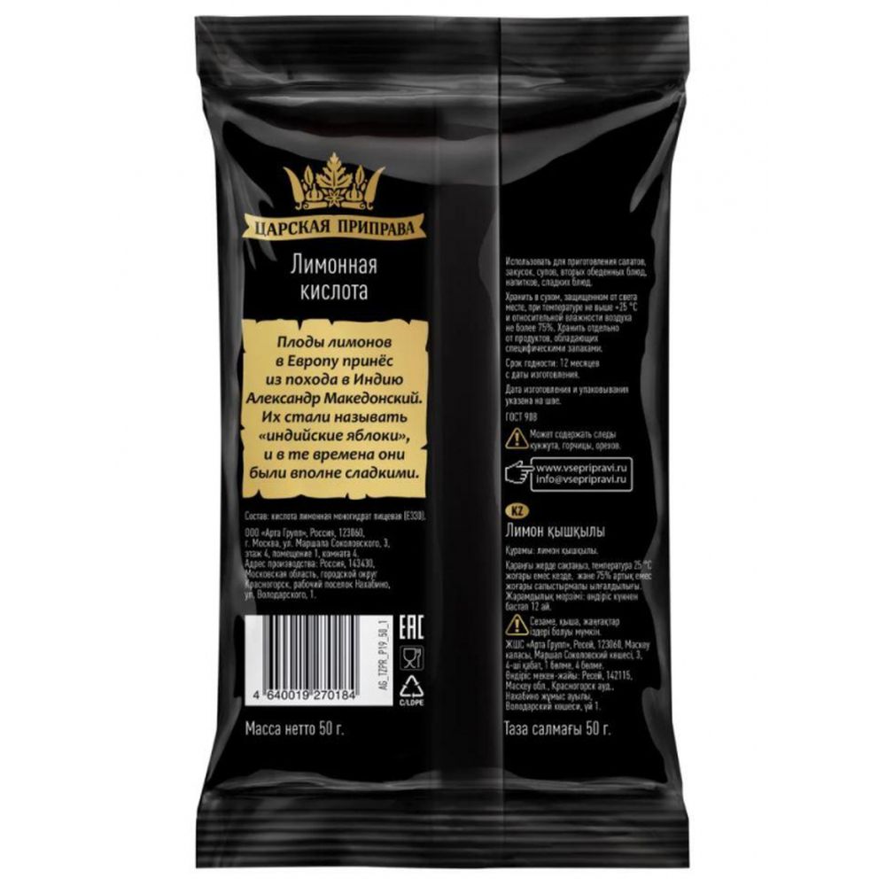 Приправа Кислота лимонная Царская приправа пакет 50г 20шт/уп