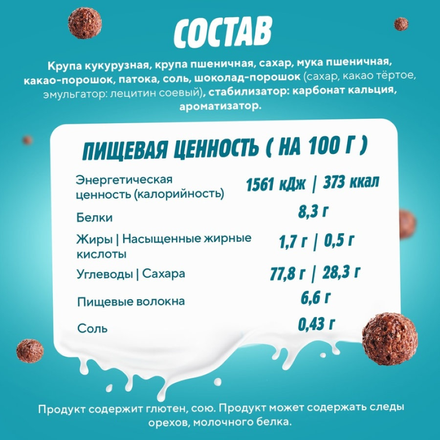Шарики Любятово шоколадные, 500г