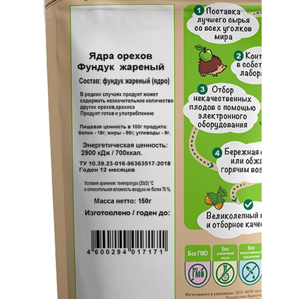Орехи Фундук Дары природы жаренный, 150г