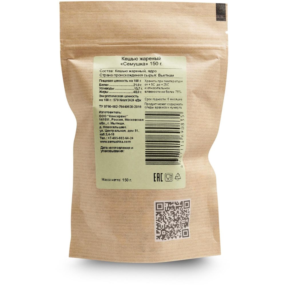 Орехи Кешью Семушка жареный, 150г