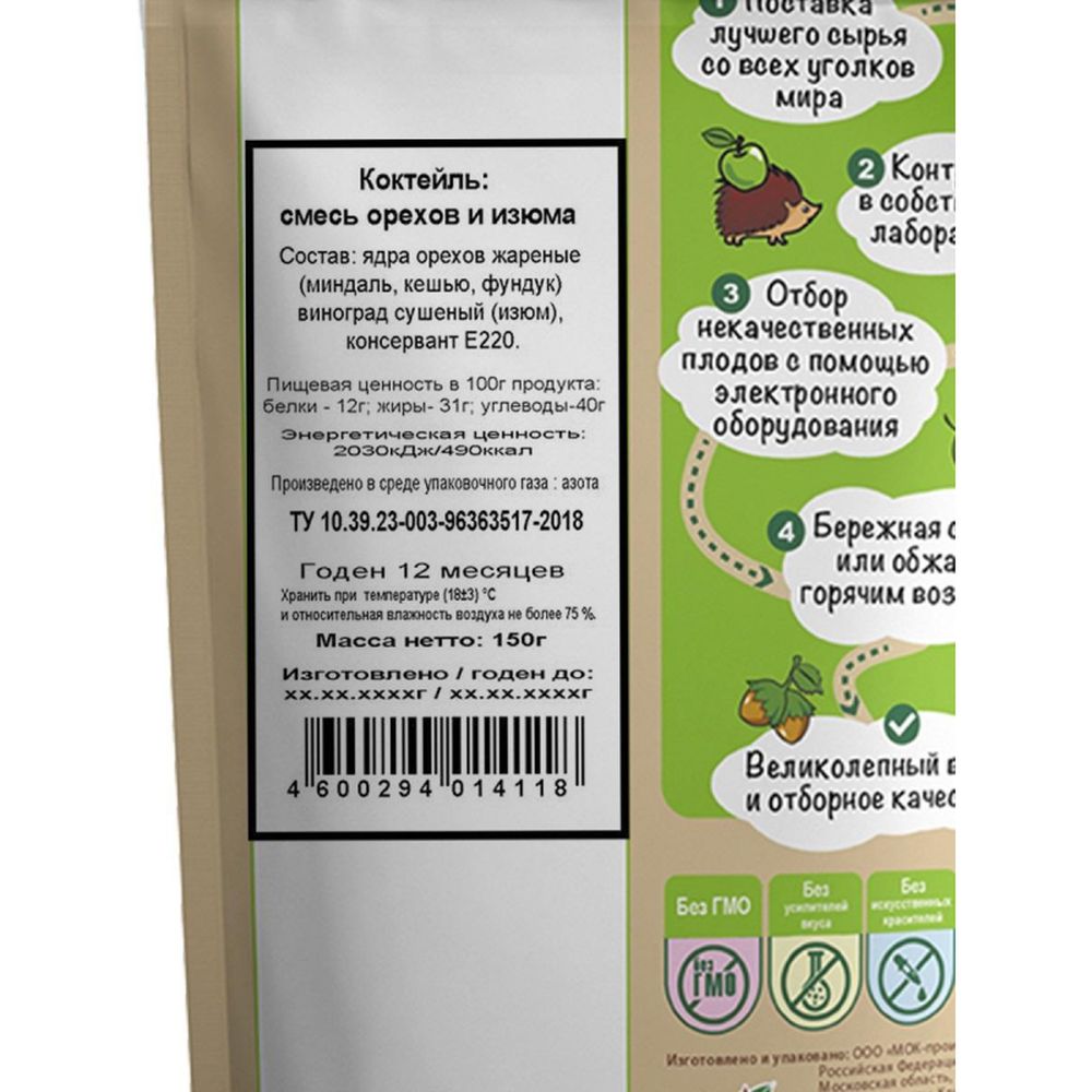 Коктейль Дары природы смесь орехов и изюма 150г