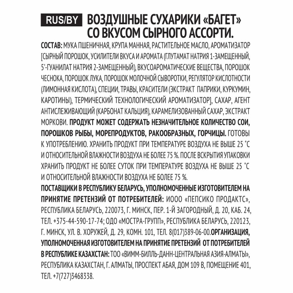 Сухарики Хрустим багет сырное ассорти 60 г