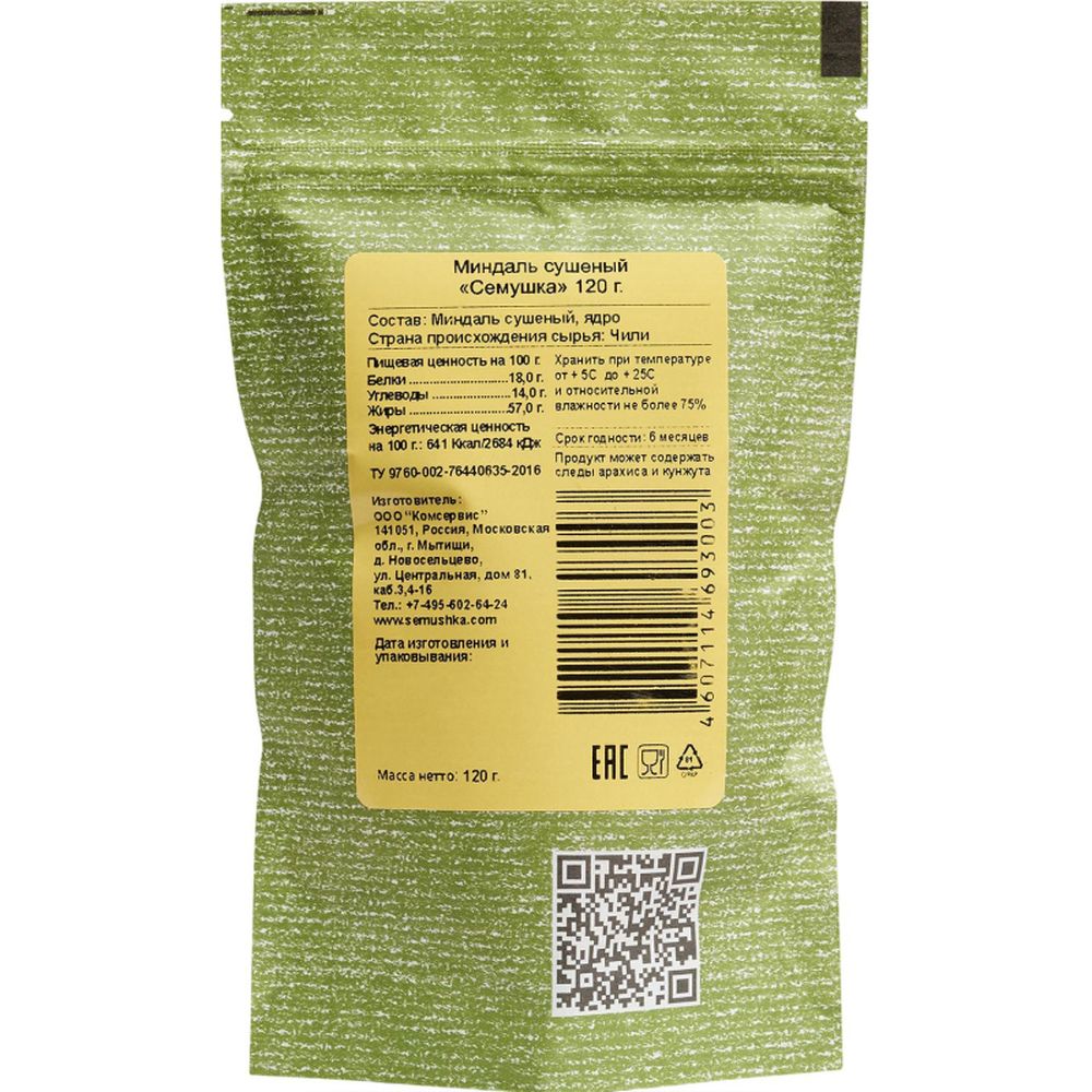 Орехи миндаль Семушка сушеный, 120г