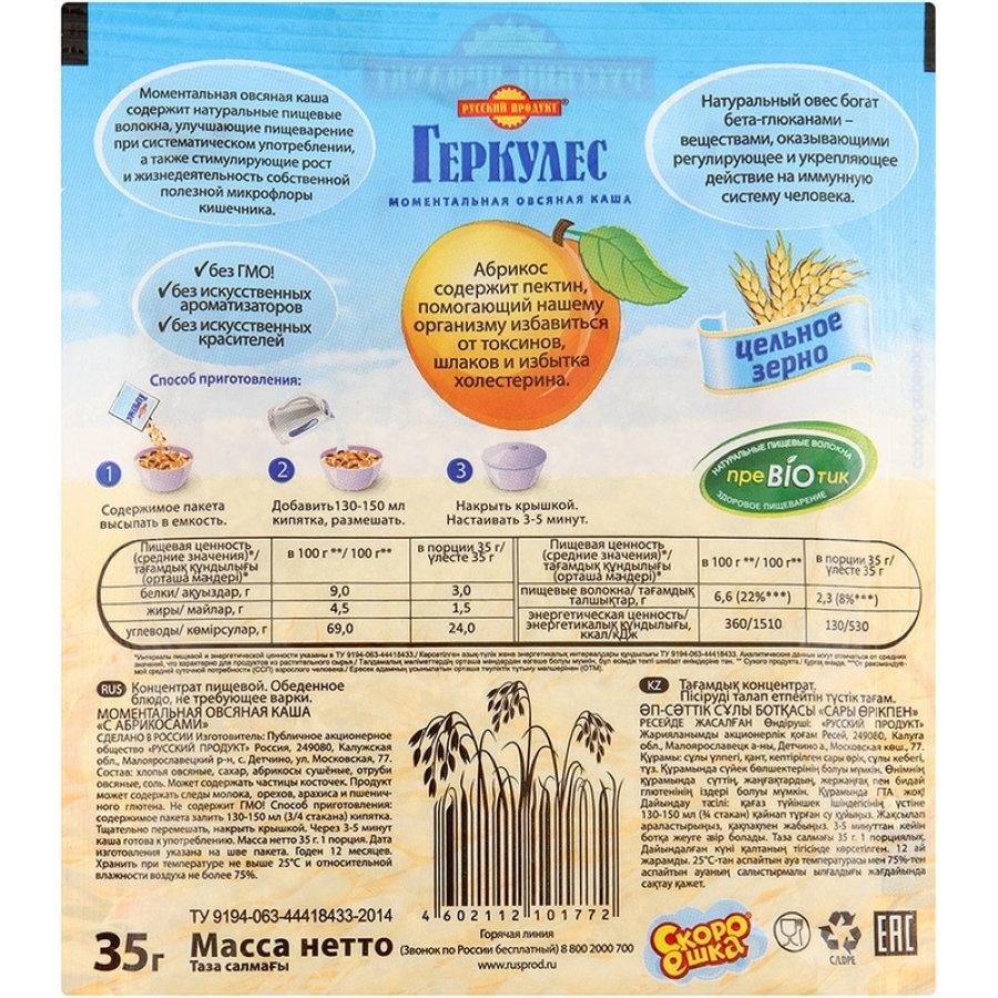 Каша Овсяная Русский Продукт геркулес с абрикосами, 30штх35 г