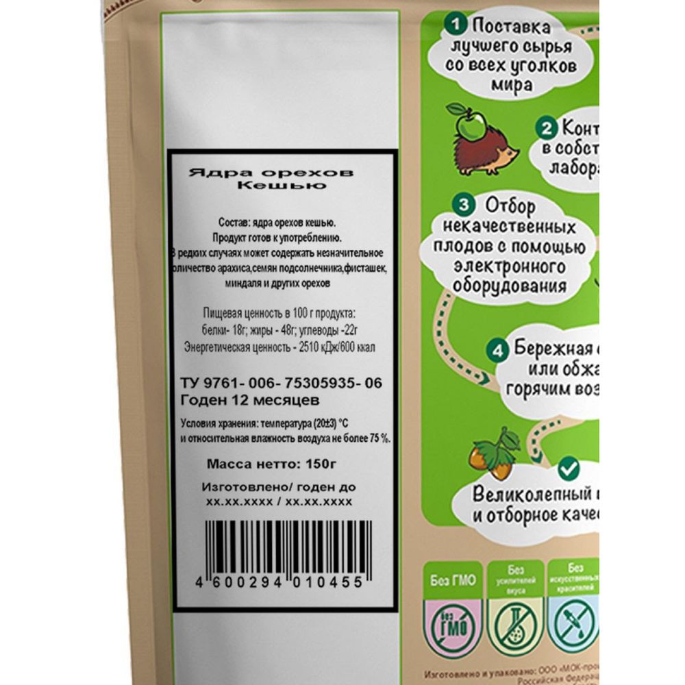 Орехи Кешью Дары природы без обжарки ядро 150г