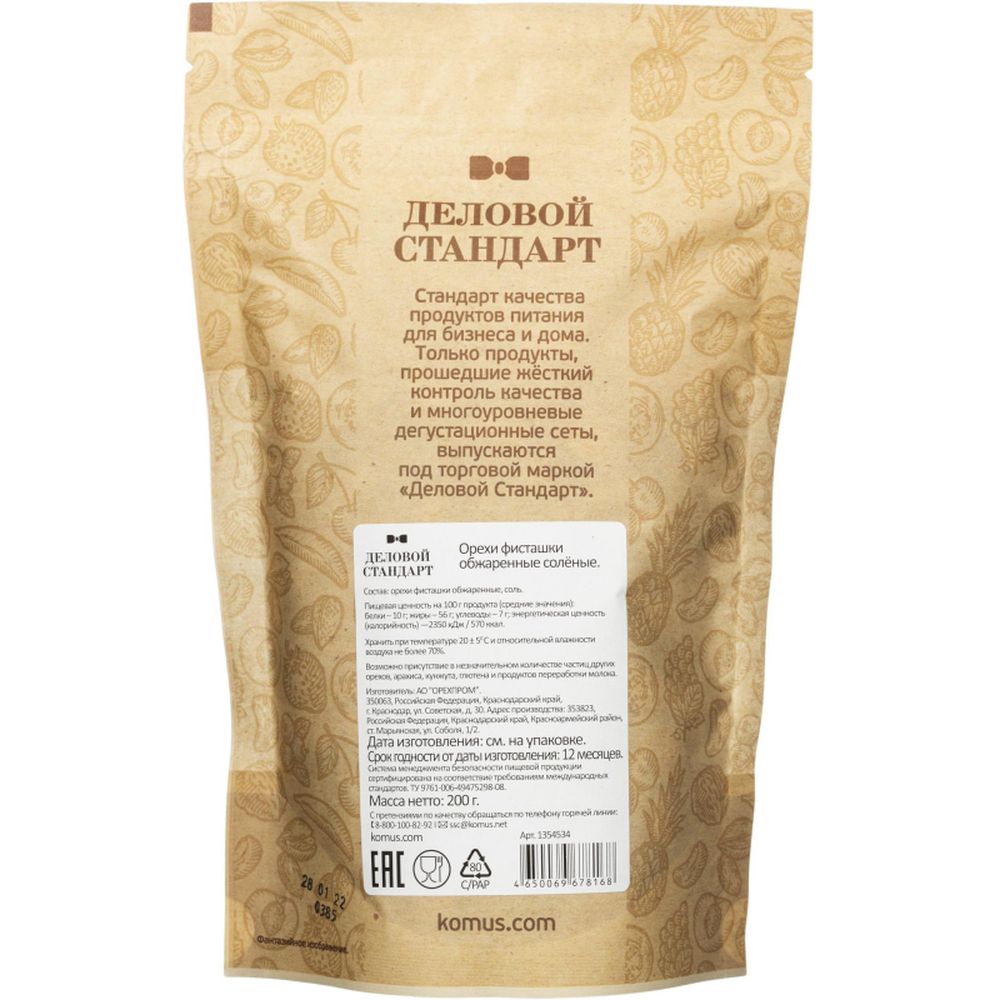 Фисташки Деловой Стандарт жареные соленые, 200г