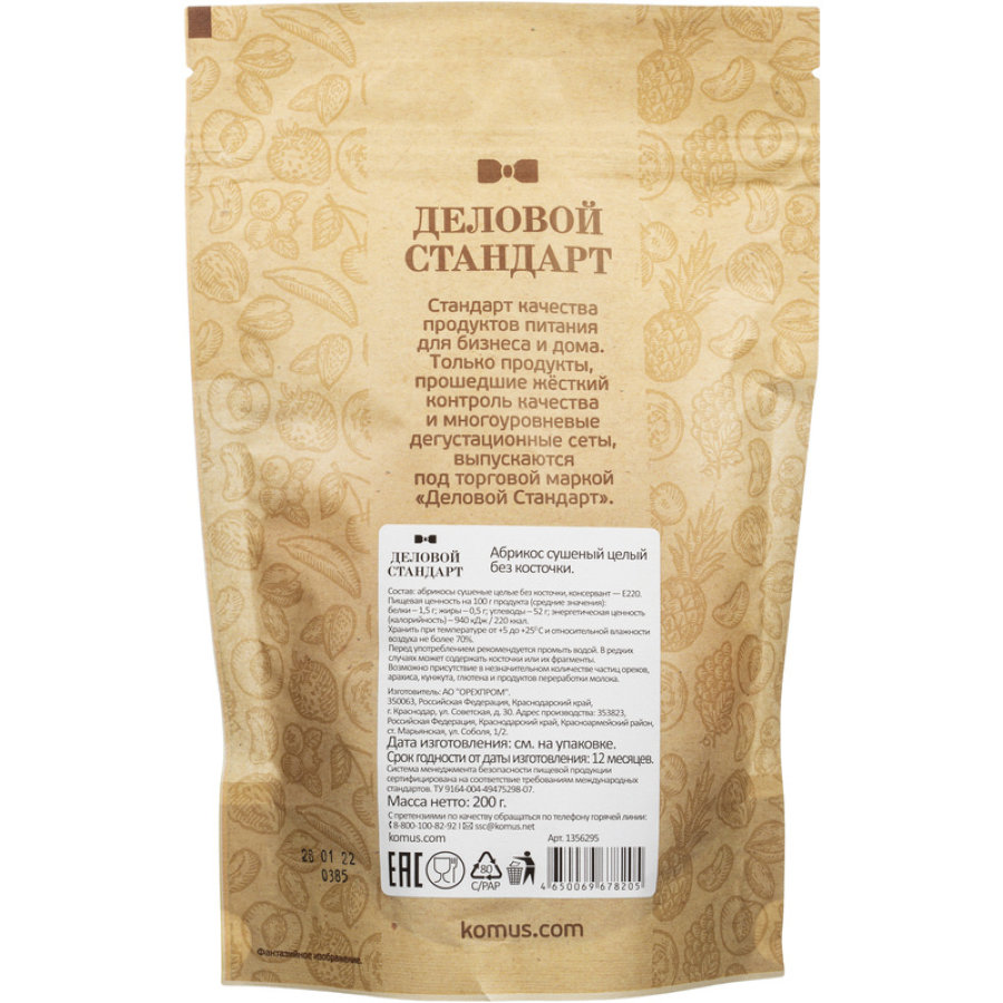 Сухофрукты Деловой Стандарт Курага отборная, 200г