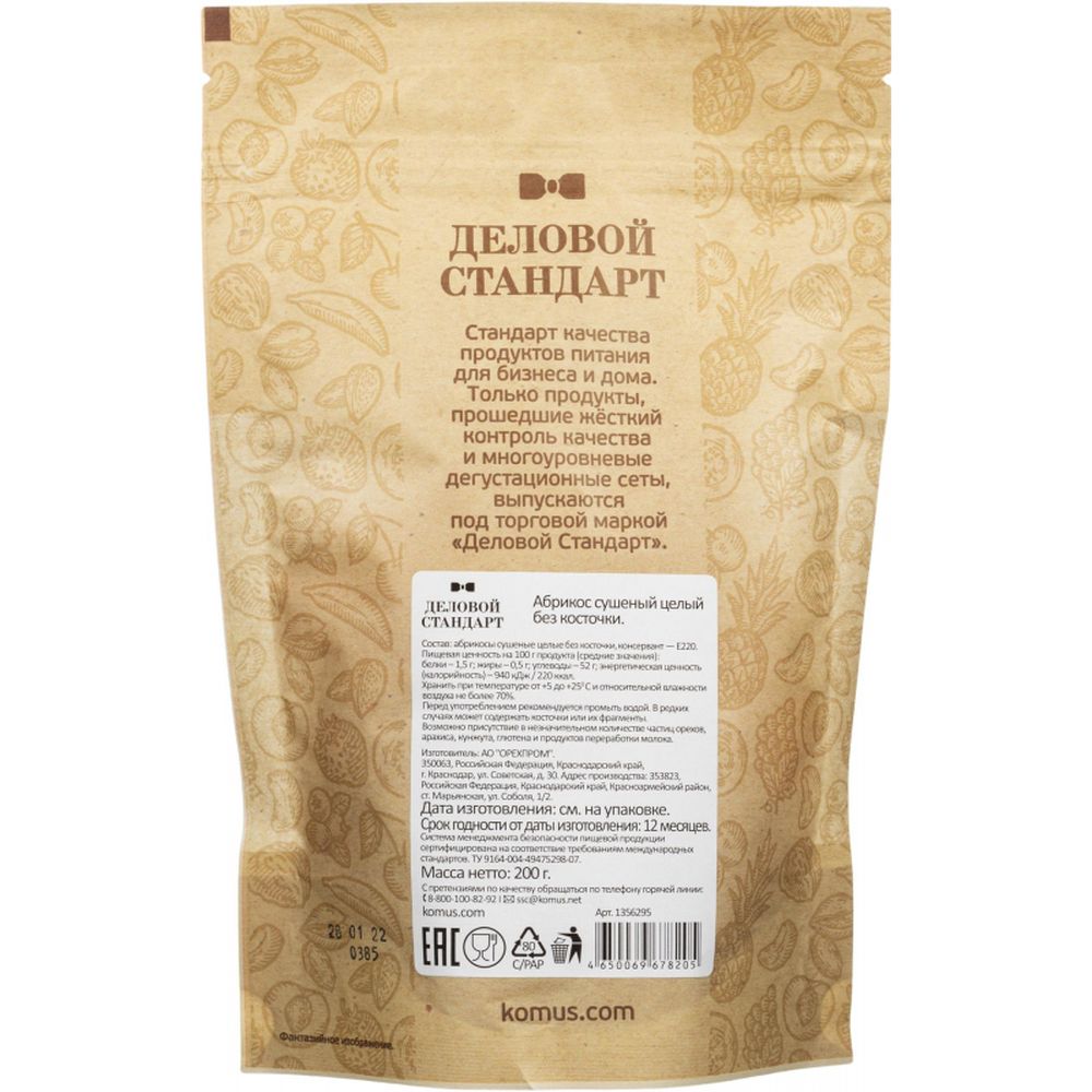 Сухофрукты Деловой Стандарт Курага отборная, 200г