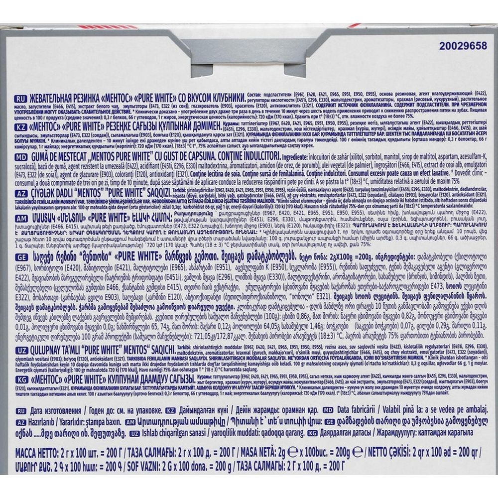 Жевательная резинка Mentos Mentos Pure White Клубника, 100 шт/уп