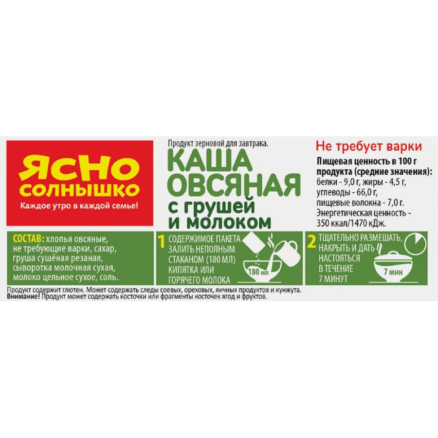 Каша Ясно Солнышко овсяная с грушей и молоком, шоу-бокс, 45гх15шт/уп
