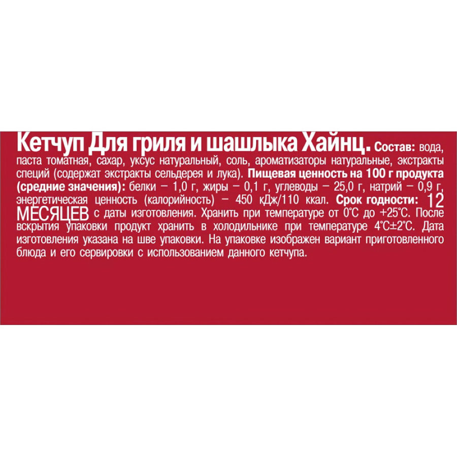 Кетчуп Heinz Для гриля и шашлыка дой-пак, 320 г